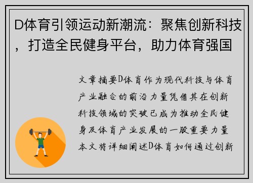 D体育引领运动新潮流：聚焦创新科技，打造全民健身平台，助力体育强国梦想实现