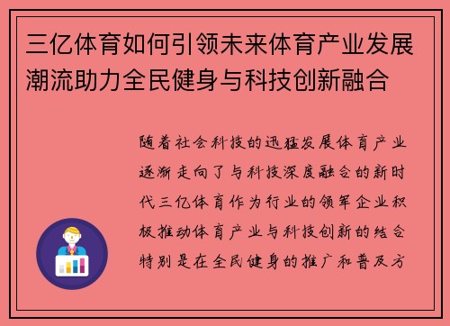 三亿体育如何引领未来体育产业发展潮流助力全民健身与科技创新融合