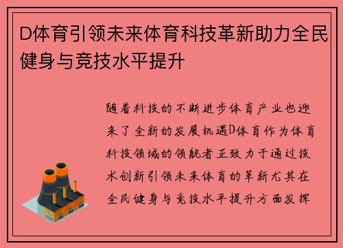 D体育引领未来体育科技革新助力全民健身与竞技水平提升