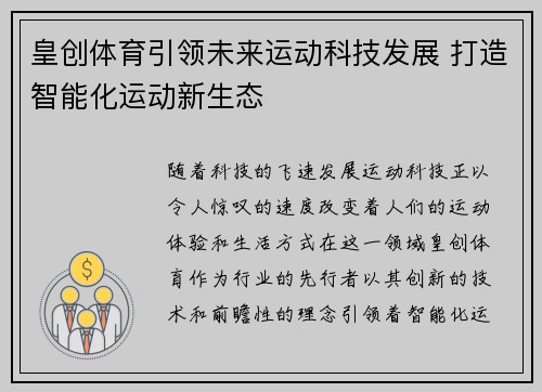 皇创体育引领未来运动科技发展 打造智能化运动新生态