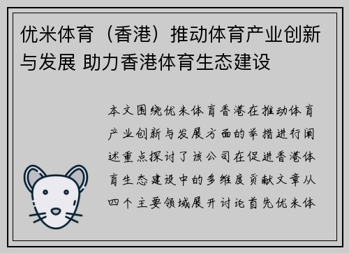 优米体育（香港）推动体育产业创新与发展 助力香港体育生态建设