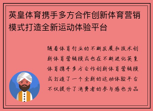 英皇体育携手多方合作创新体育营销模式打造全新运动体验平台
