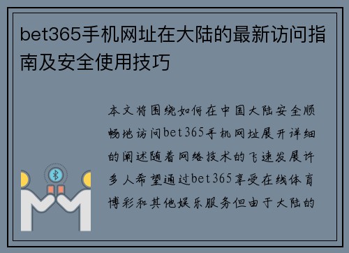 bet365手机网址在大陆的最新访问指南及安全使用技巧