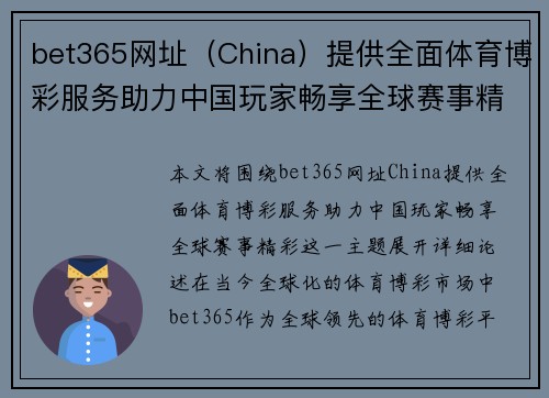 bet365网址（China）提供全面体育博彩服务助力中国玩家畅享全球赛事精彩