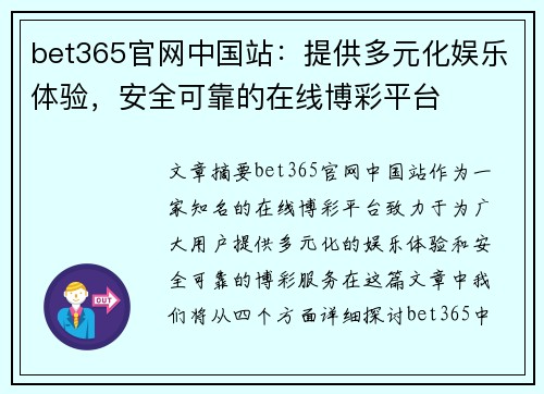 bet365官网中国站：提供多元化娱乐体验，安全可靠的在线博彩平台