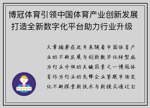博冠体育引领中国体育产业创新发展 打造全新数字化平台助力行业升级