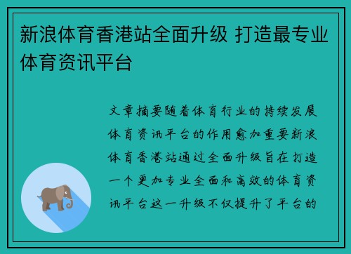 新浪体育香港站全面升级 打造最专业体育资讯平台