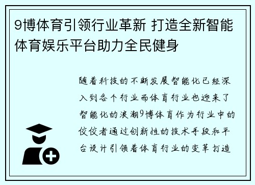 9博体育引领行业革新 打造全新智能体育娱乐平台助力全民健身
